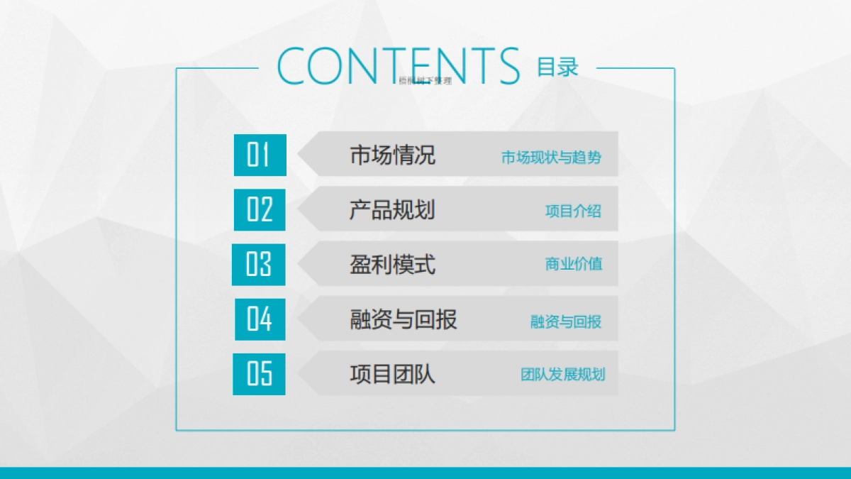 北京明君科技发展有限公司商业计划书_第2页