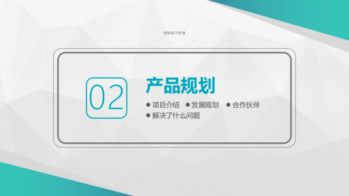 北京明君科技发展有限公司商业计划书_第8页