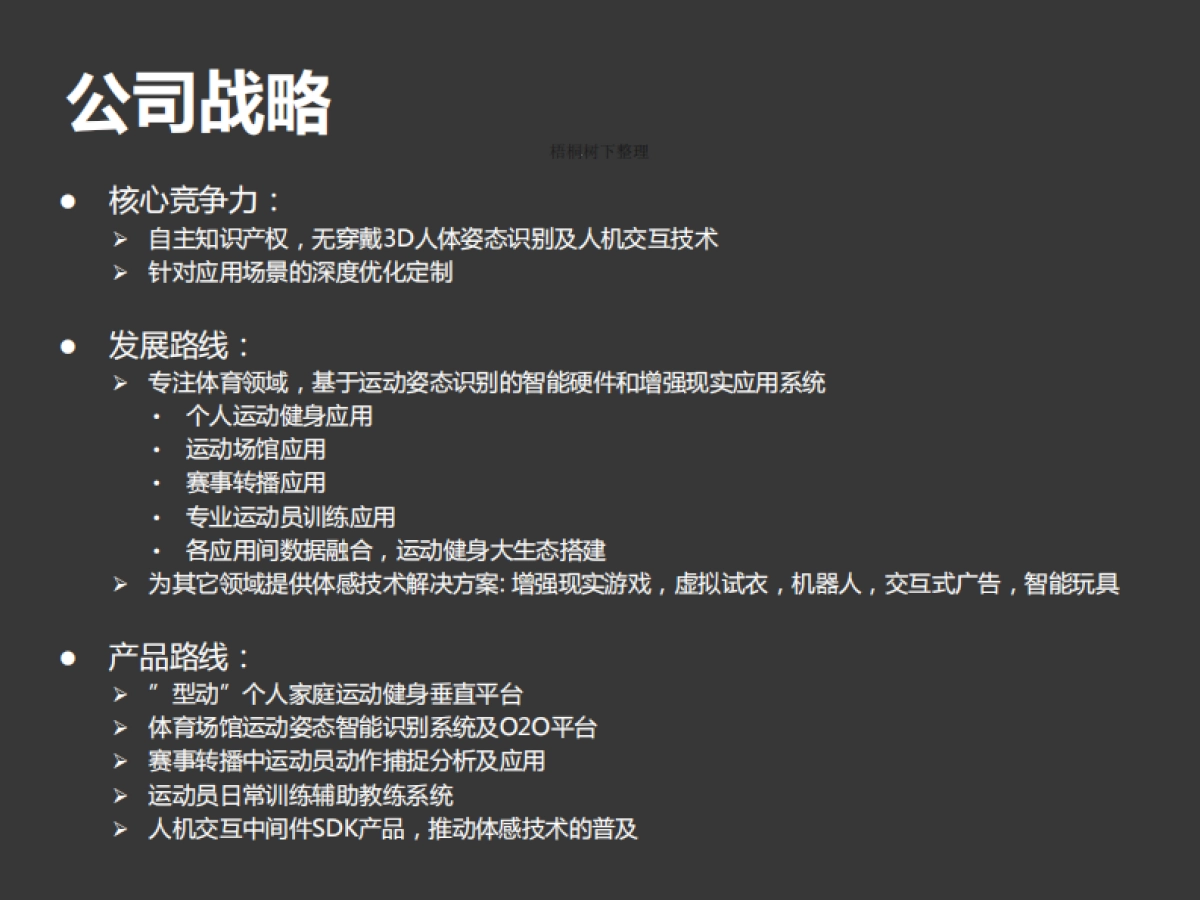 北京深视科技有限公司商业计划书_第4页