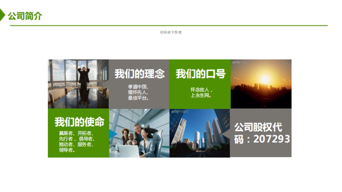 北京永生世界科技有限公司商业计划书_第5页