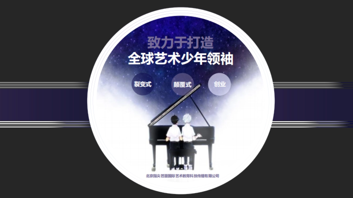 北京指尖芭蕾商业计划书（聚份子9.22）_第1页