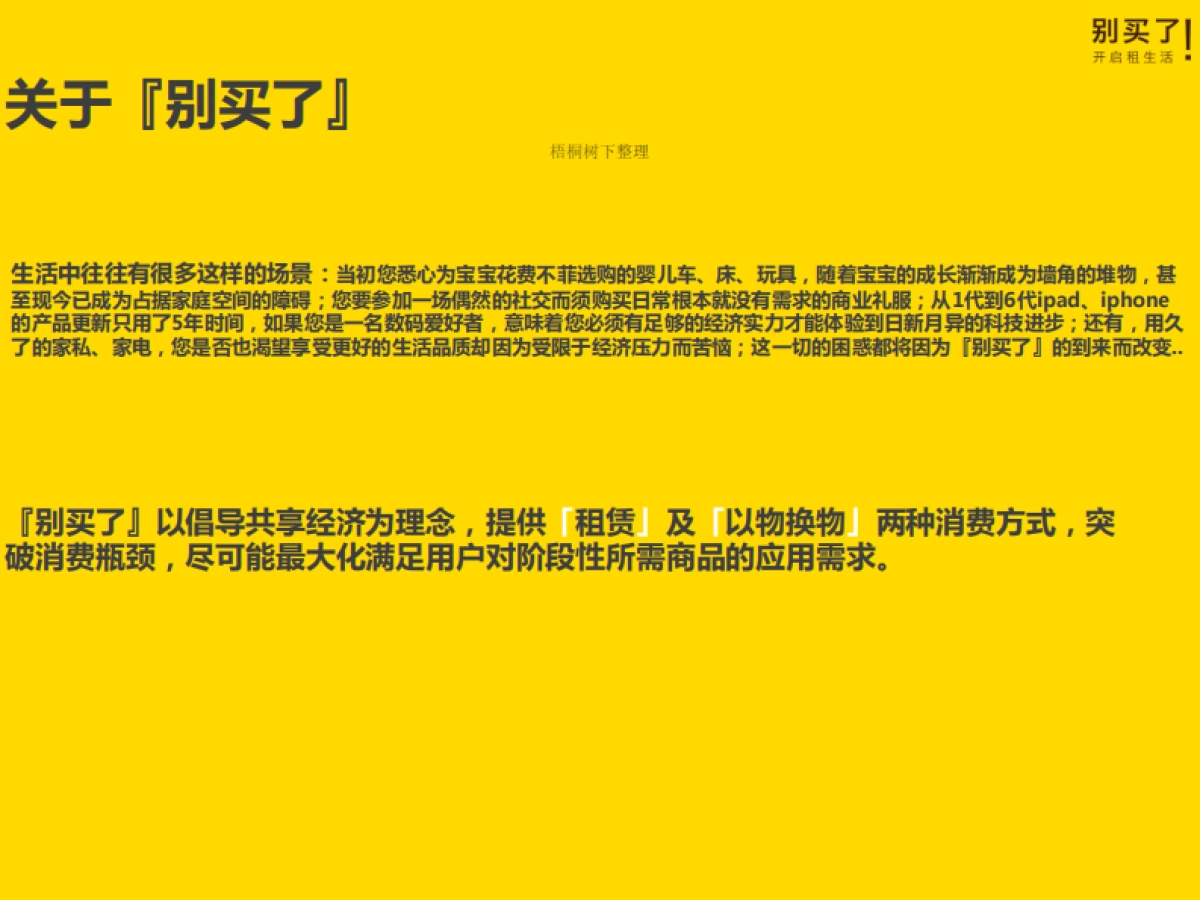 别买了 共享租赁 （天使轮-PRO A）商业计划书_第2页