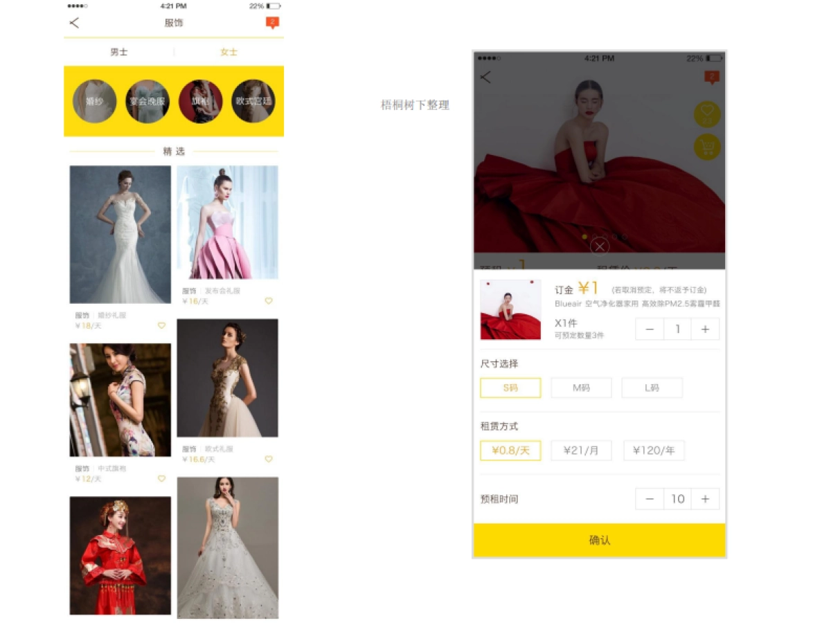 别买了 共享租赁 （天使轮-PRO A）商业计划书_第7页