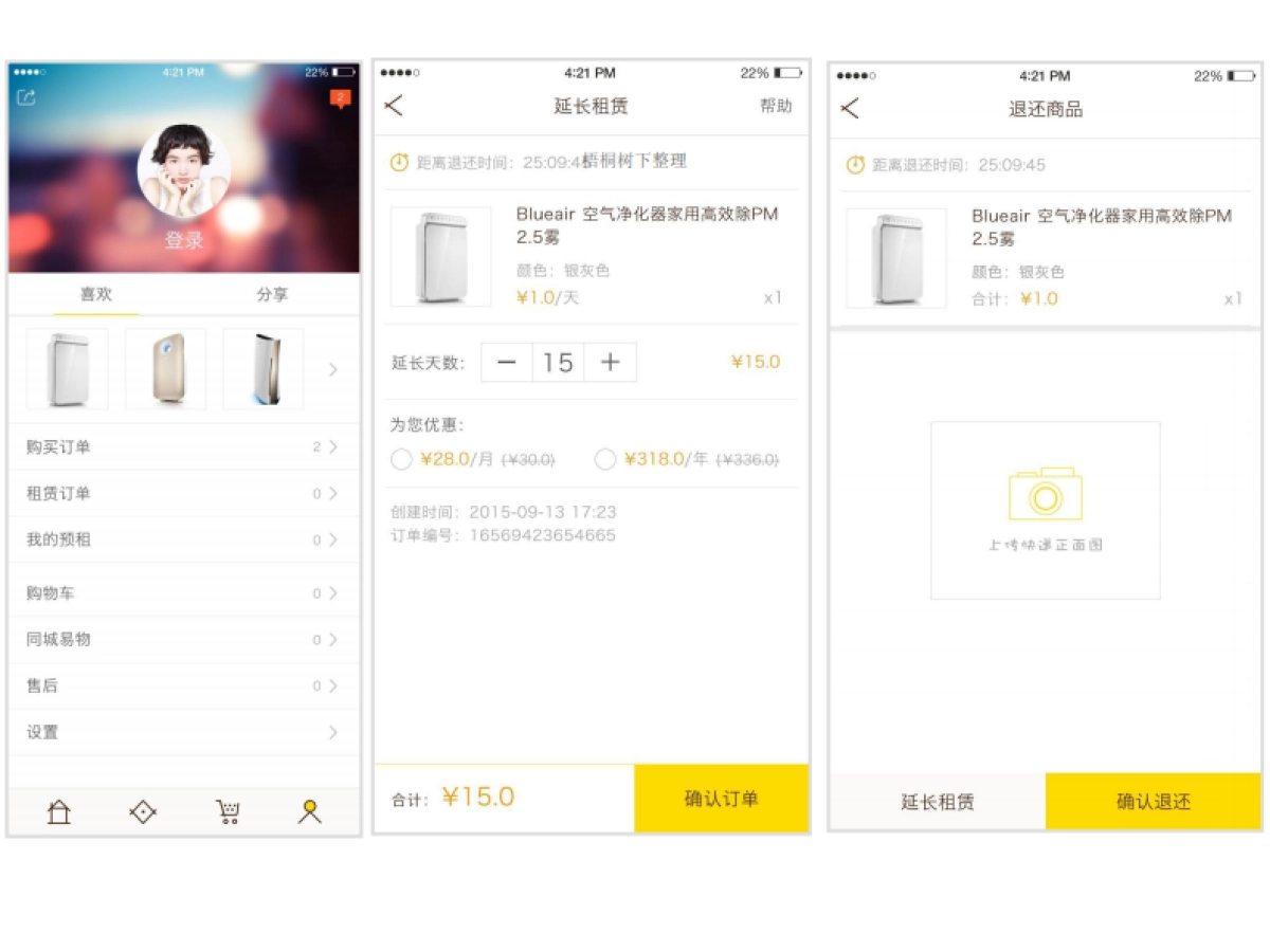 别买了 共享租赁 （天使轮-PRO A）商业计划书_第9页
