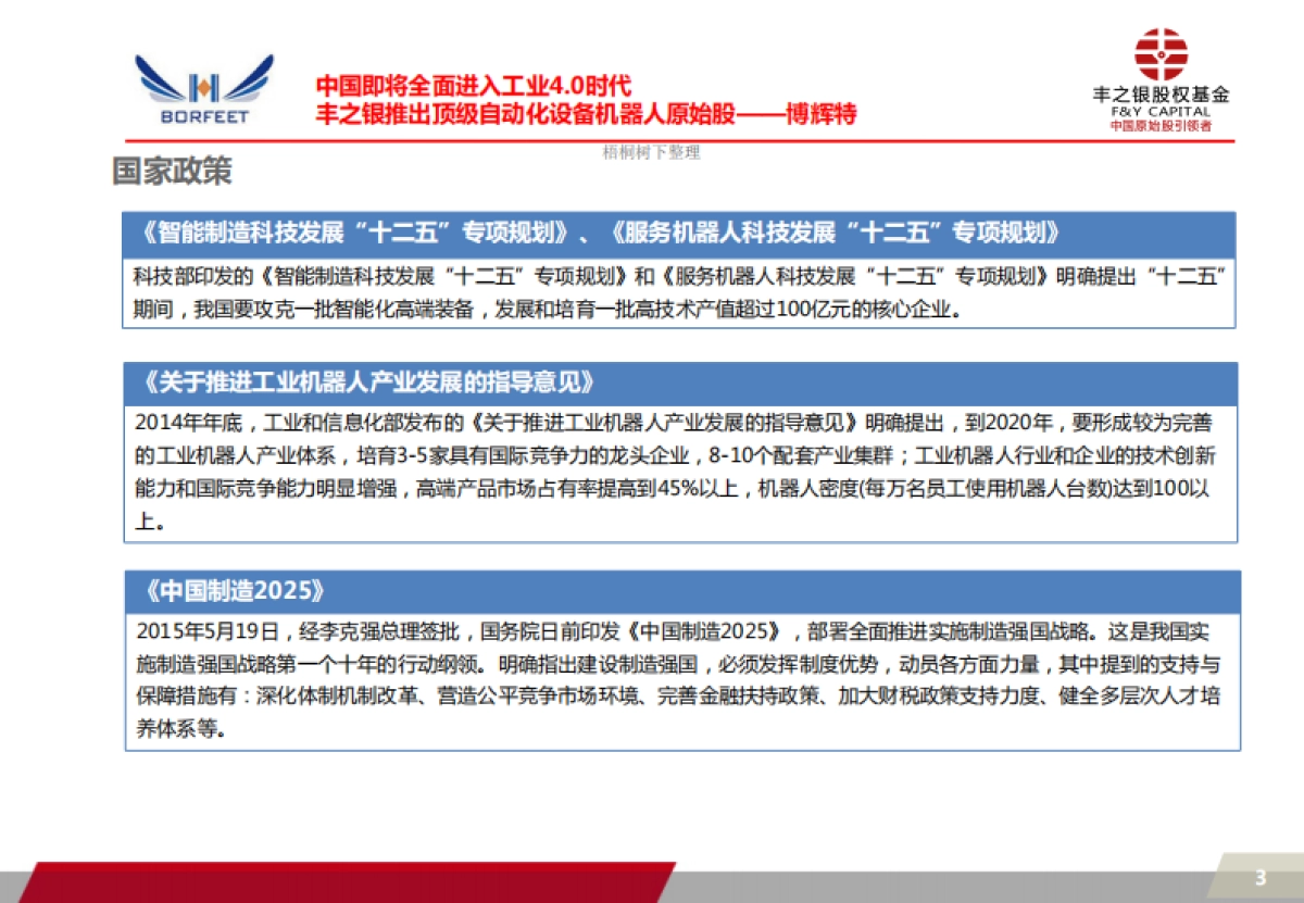 博辉特商业计划书_第3页