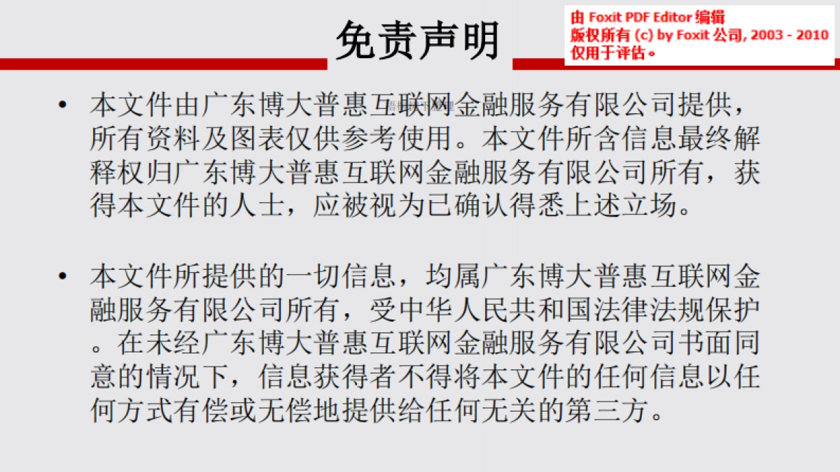 搏大普惠商业计划书_第2页