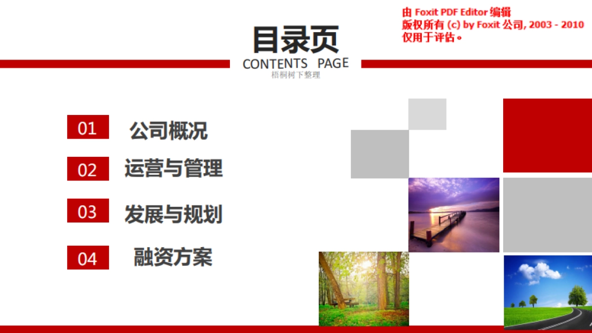 搏大普惠商业计划书_第3页