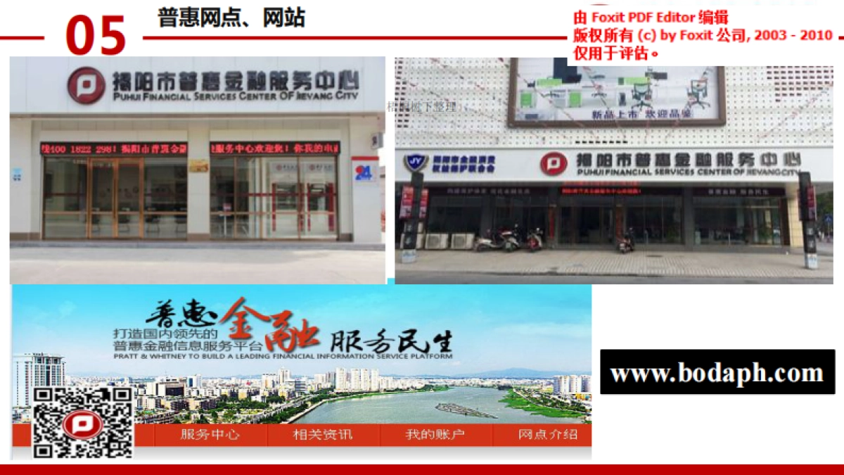 搏大普惠商业计划书_第9页