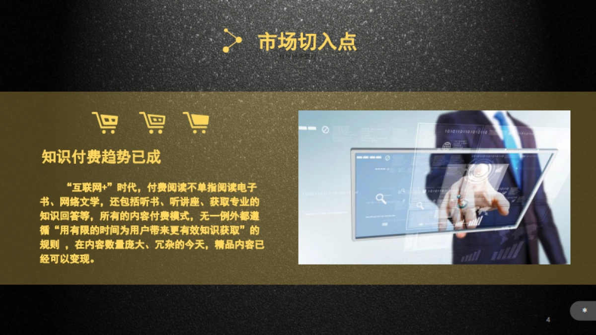 财学有道商业计划书_第4页