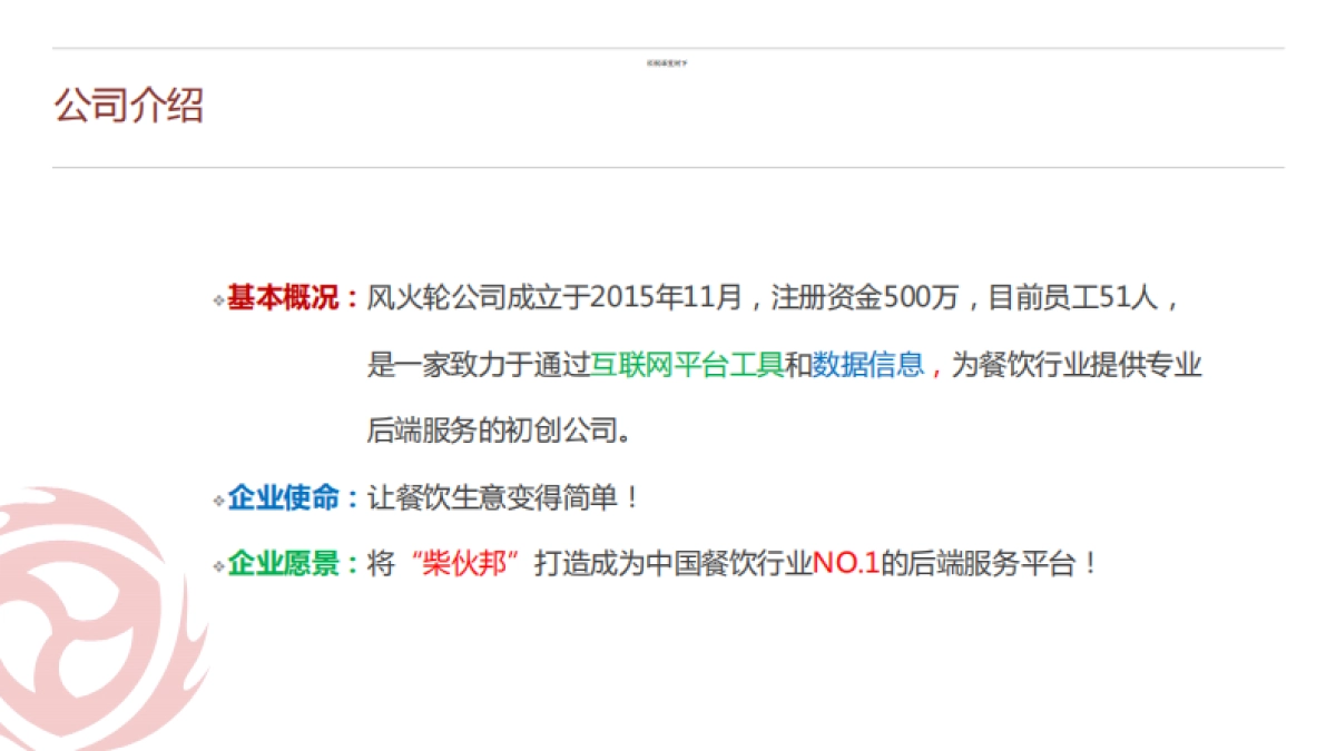 柴伙邦商业计划书_第7页