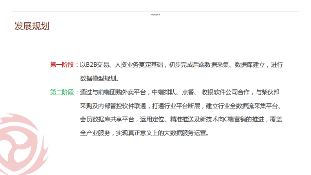 柴伙邦商业计划书_第9页