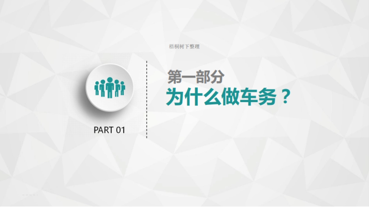 车当当专属车务商业计划书_第2页