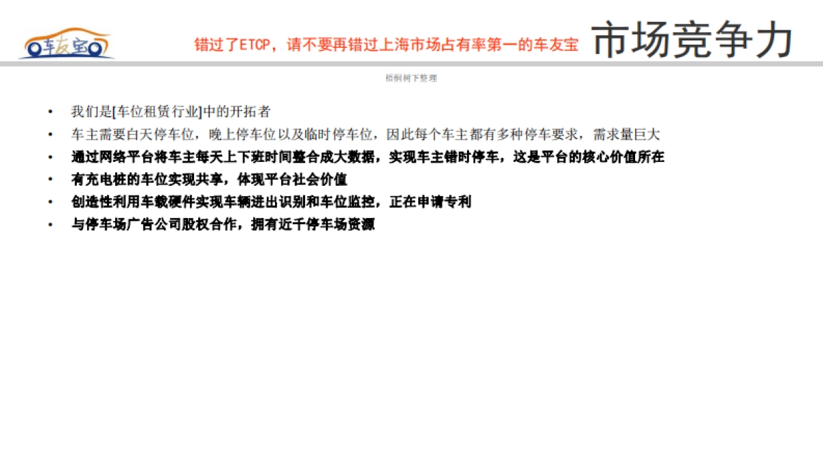 车友宝 停车充电共享平台 商业计划书_第10页