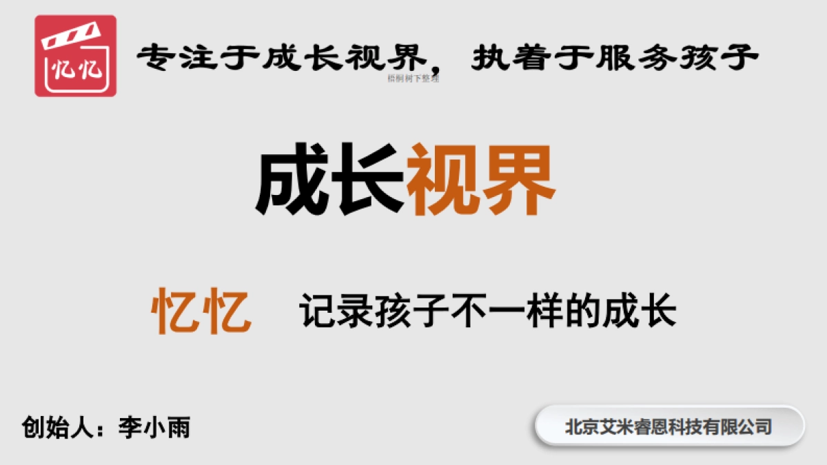 成长视界幼儿服务平台商业计划书_第1页
