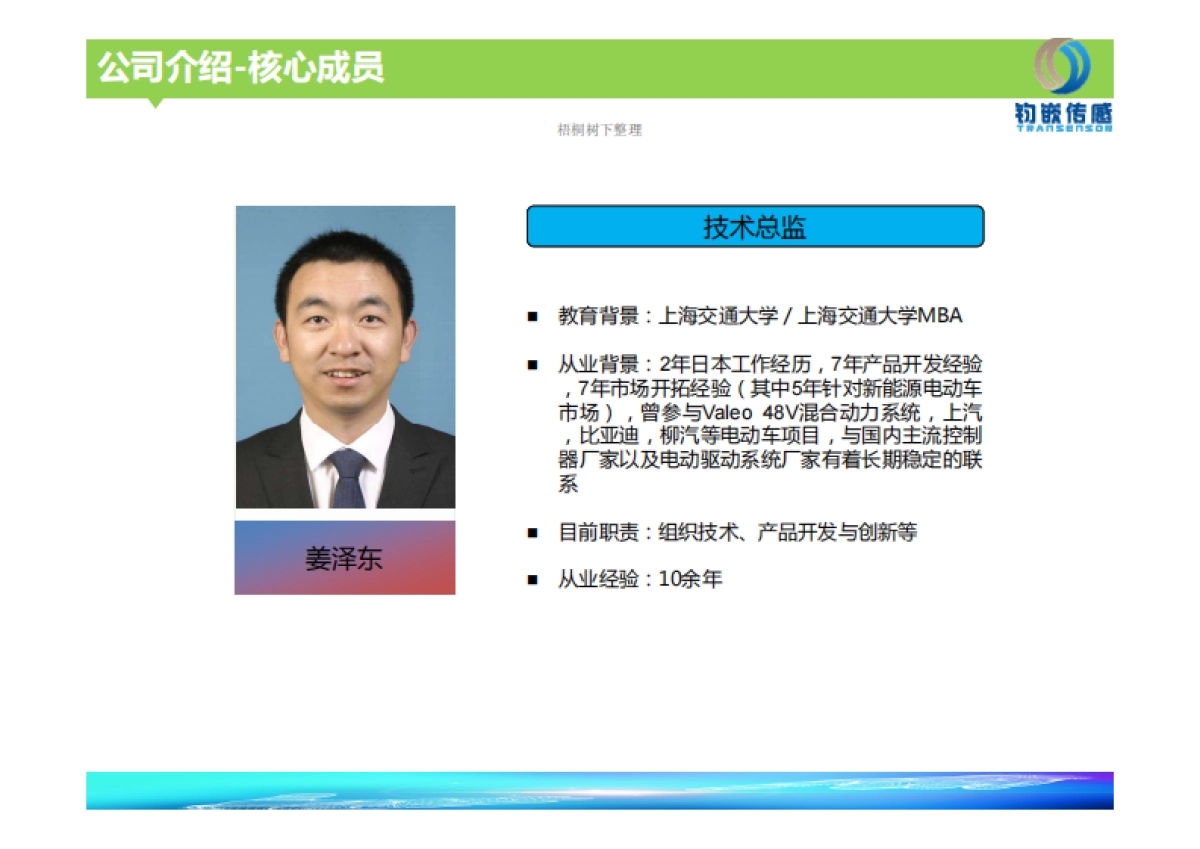 传感器商业计划书_第5页