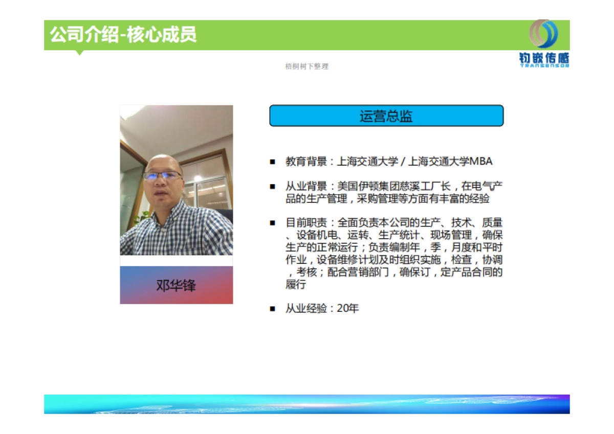 传感器商业计划书_第7页