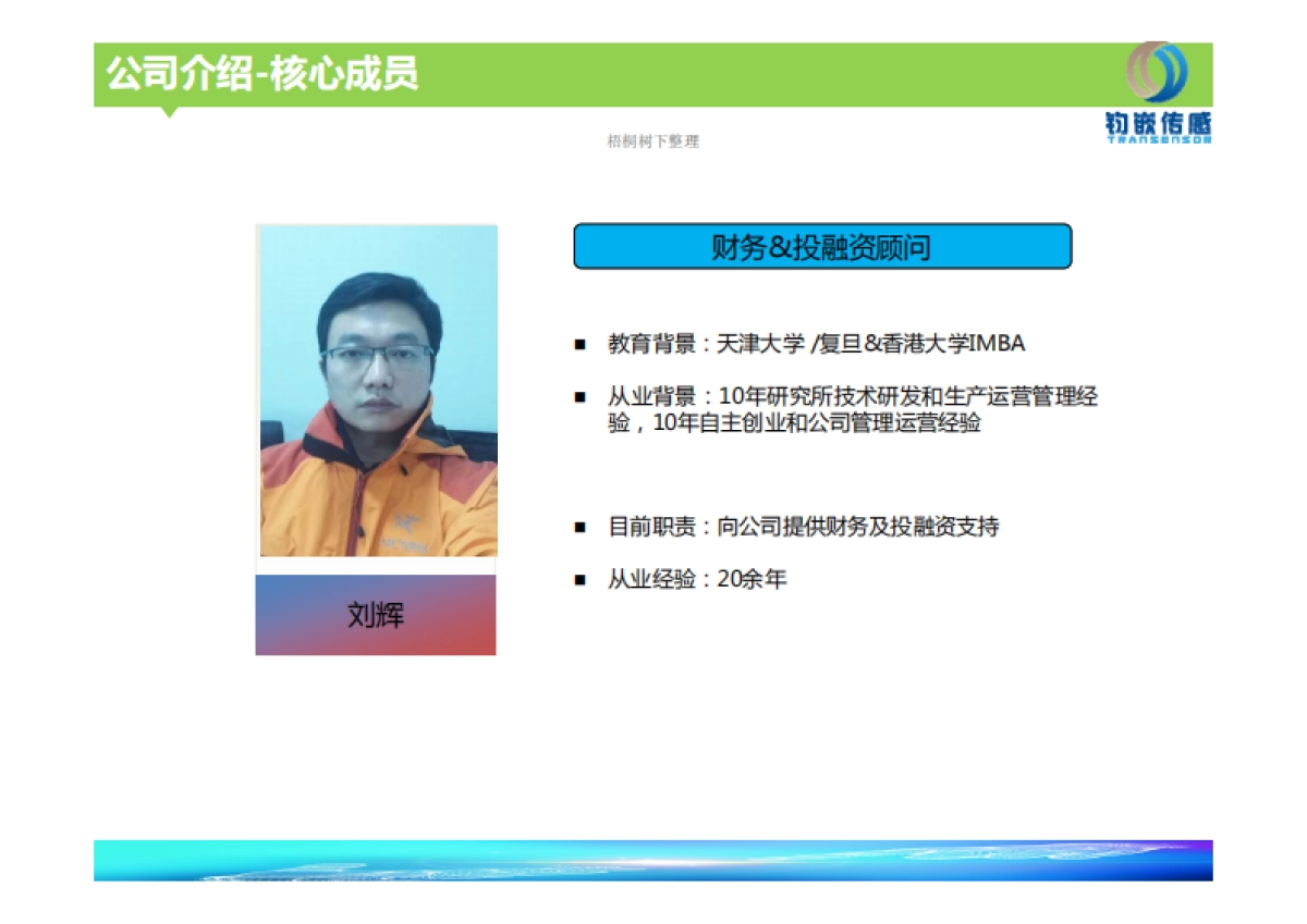 传感器商业计划书_第9页