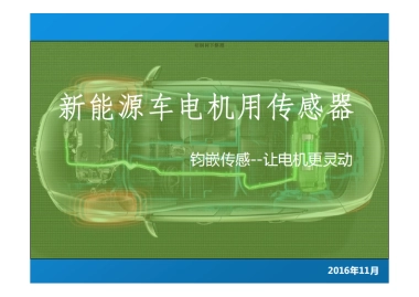 传感器商业计划书