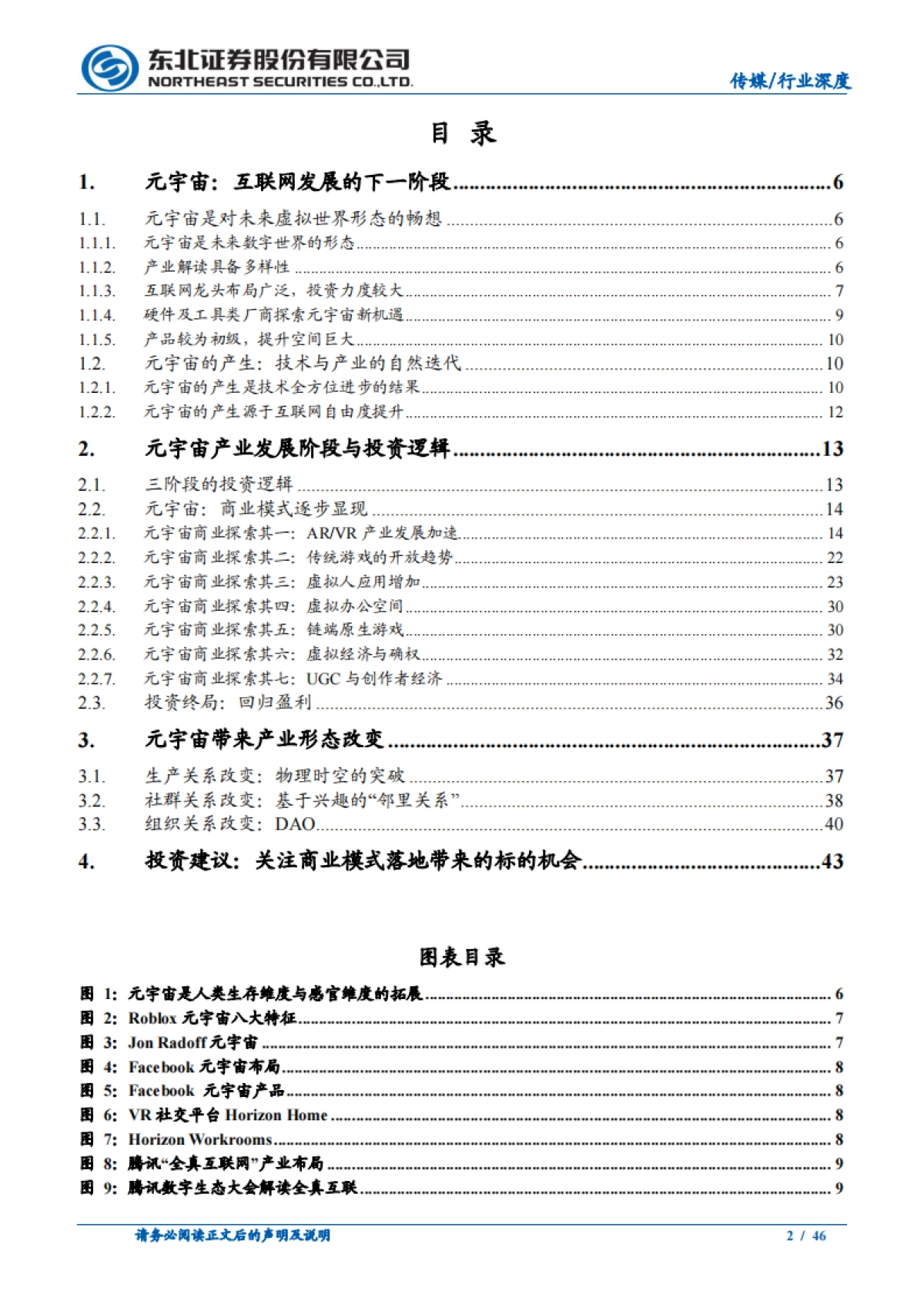 传媒行业：元宇宙投资，重视商业模式落地与产业形态变革_第2页