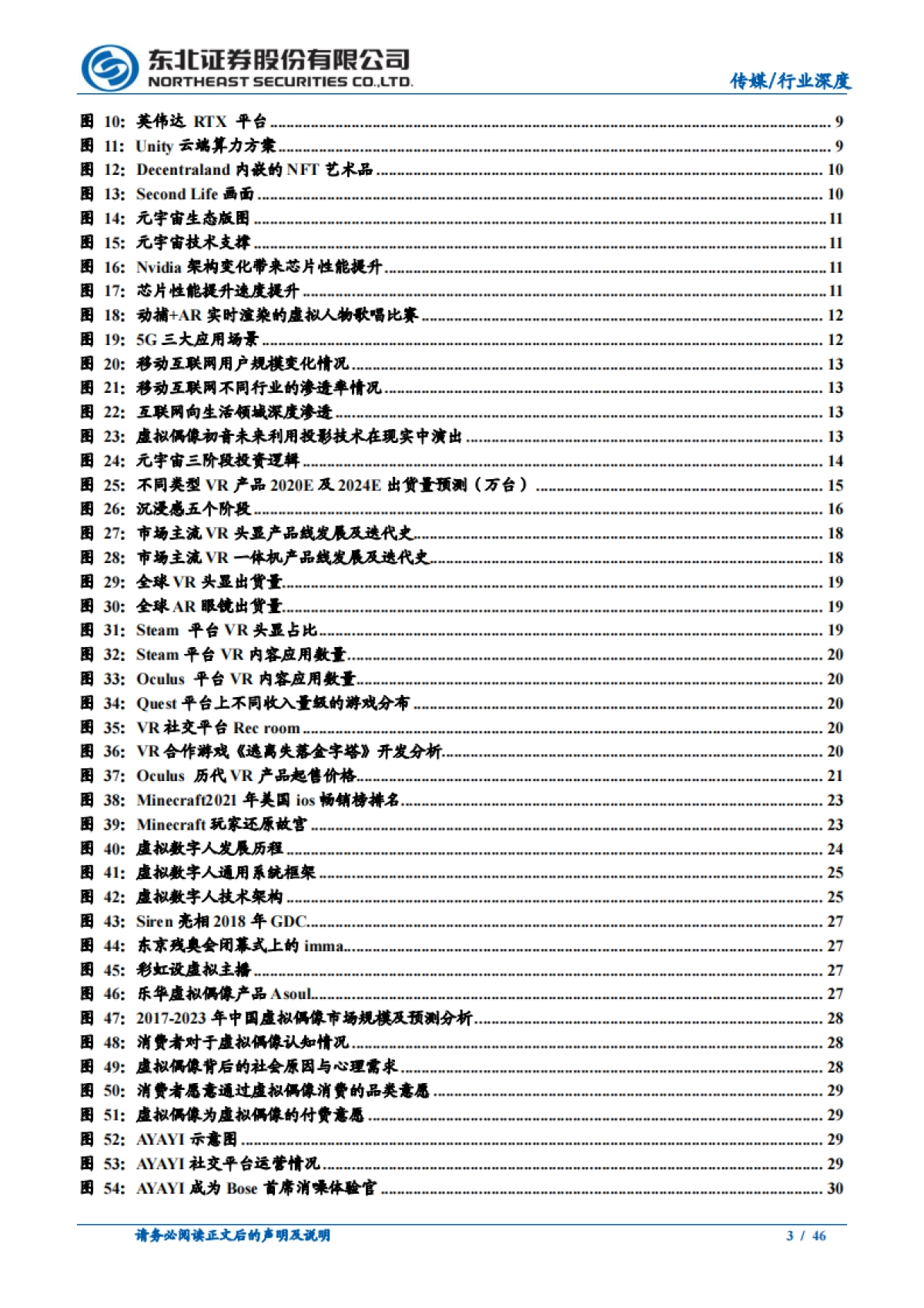传媒行业：元宇宙投资，重视商业模式落地与产业形态变革_第3页