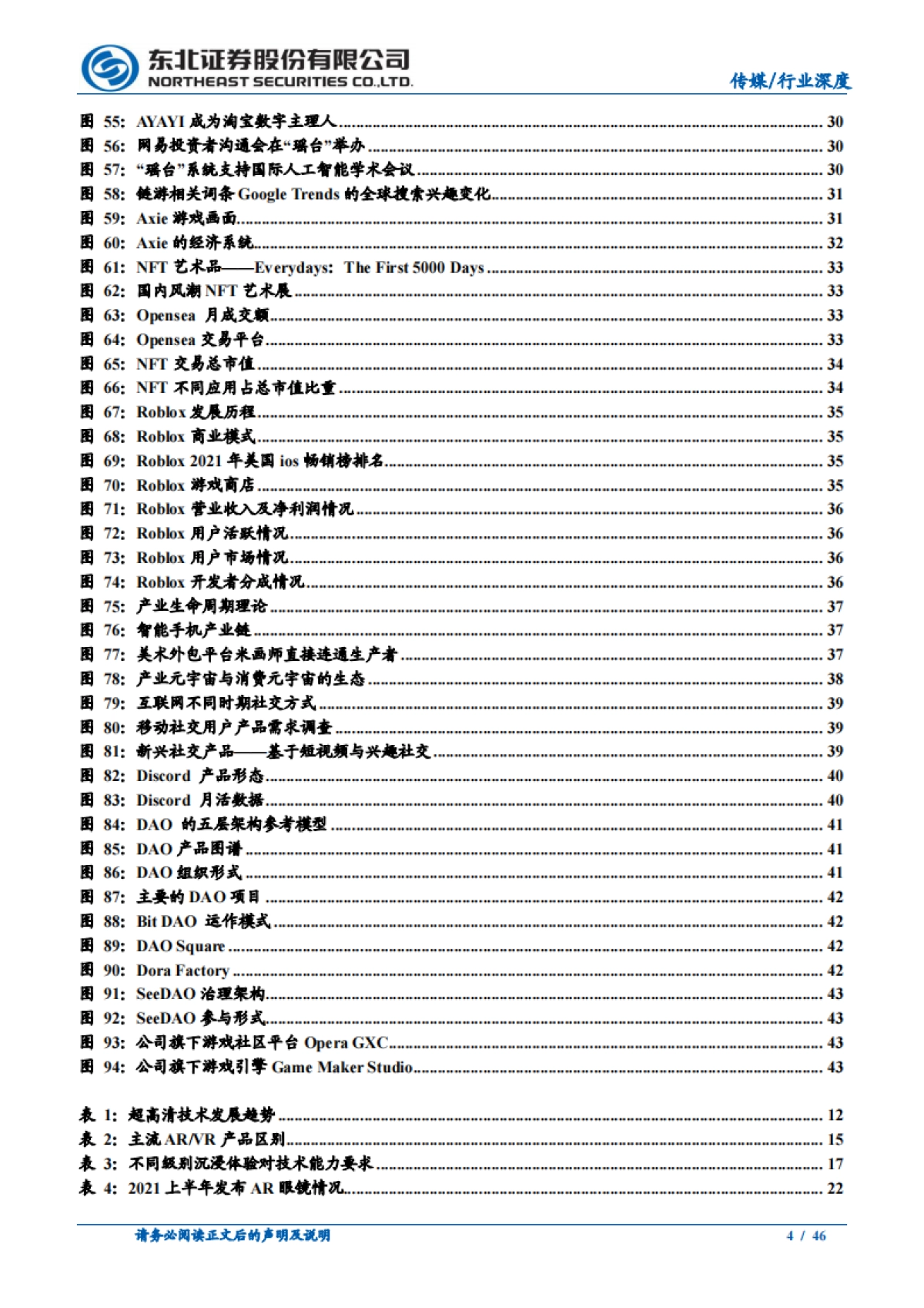 传媒行业：元宇宙投资，重视商业模式落地与产业形态变革_第4页