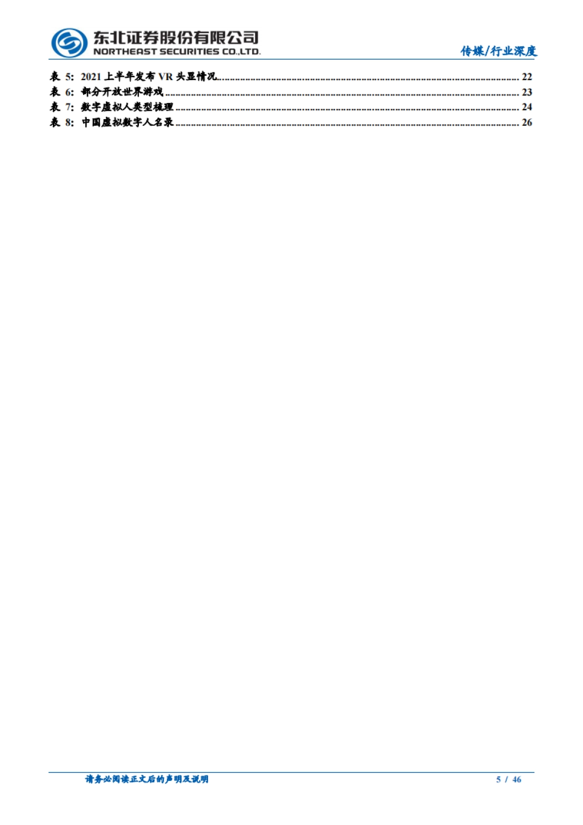 传媒行业：元宇宙投资，重视商业模式落地与产业形态变革_第5页