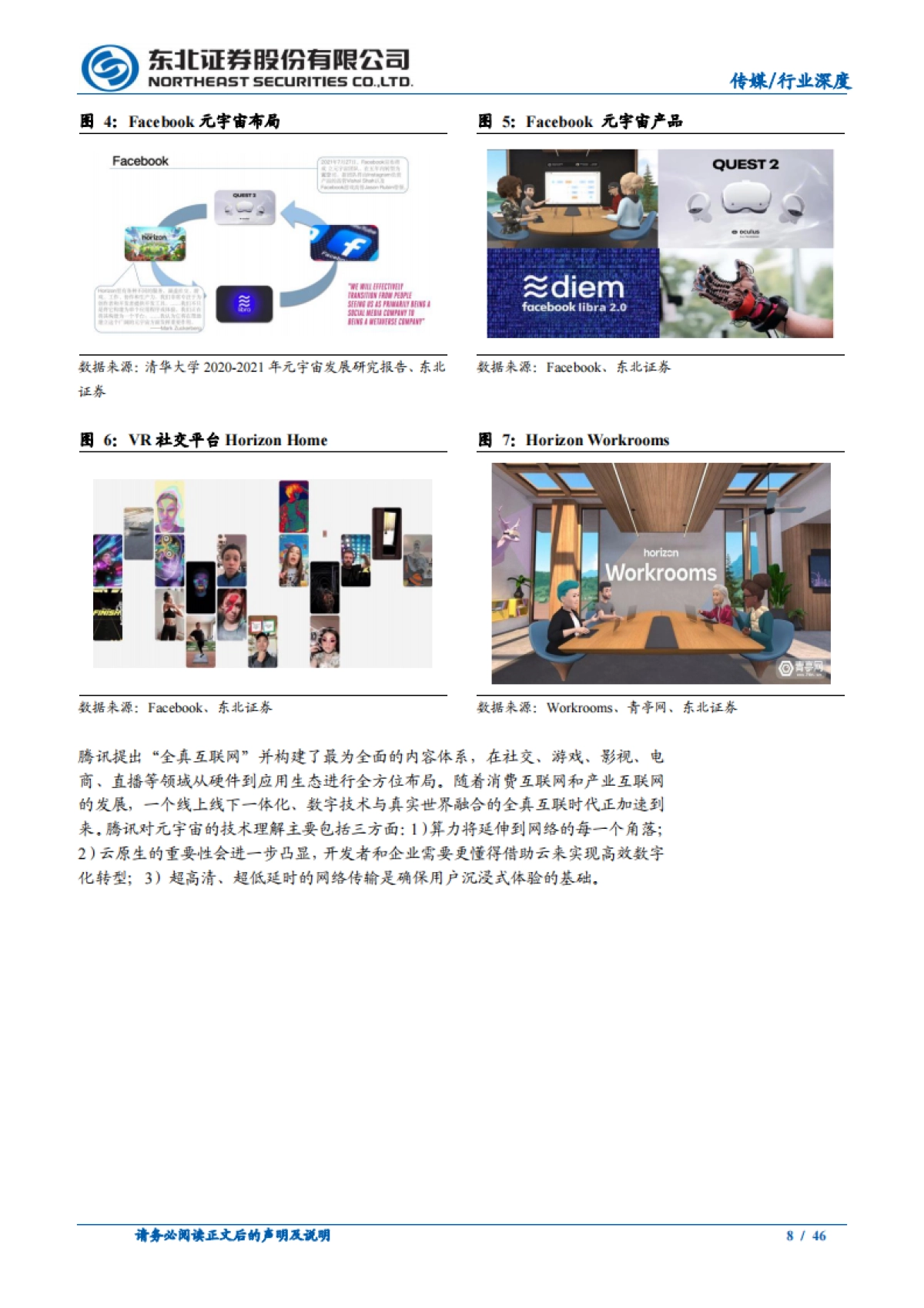 传媒行业：元宇宙投资，重视商业模式落地与产业形态变革_第8页