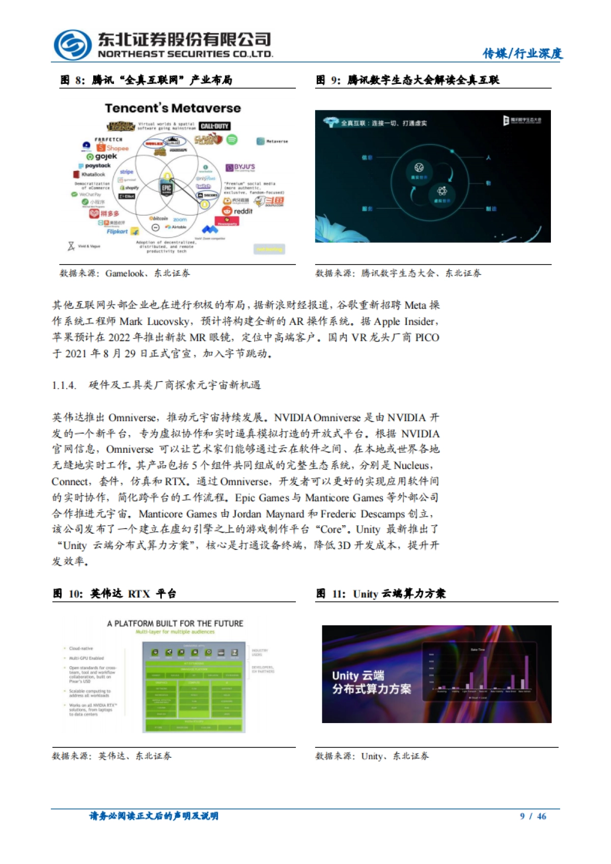 传媒行业：元宇宙投资，重视商业模式落地与产业形态变革_第9页