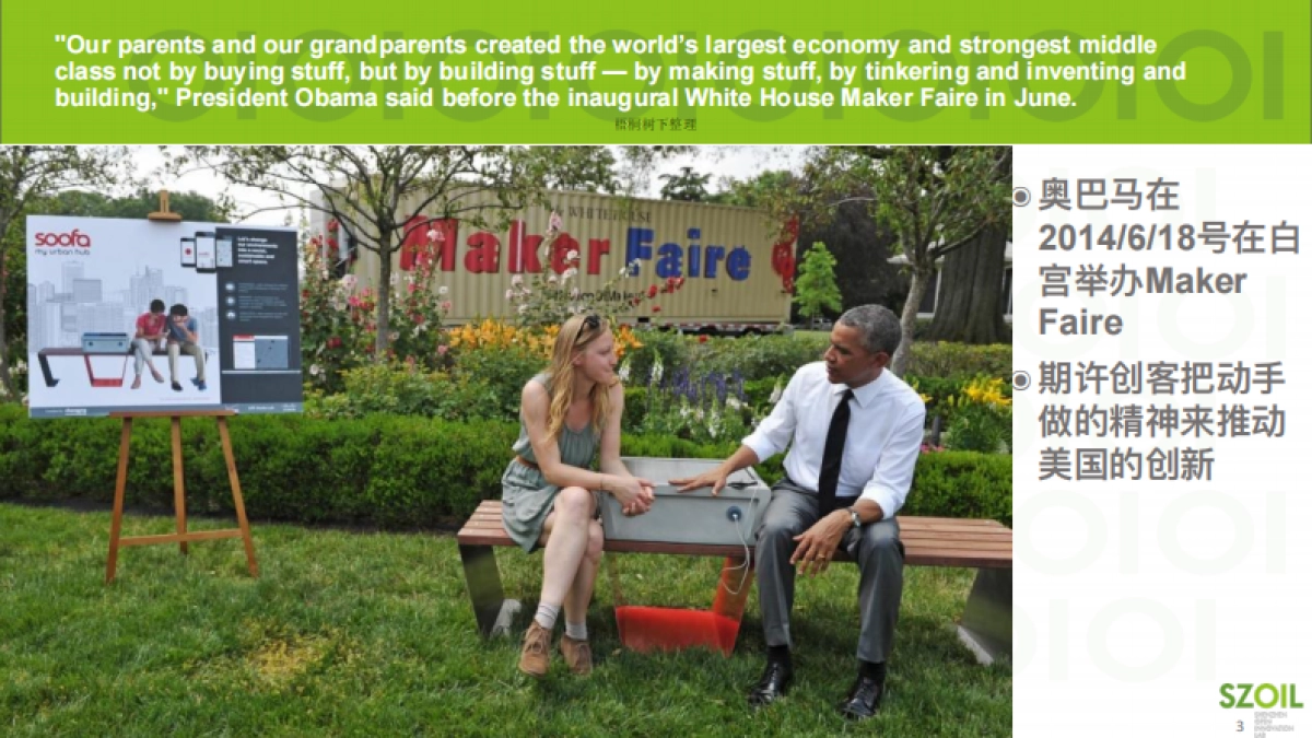 创客空间畅想商业计划书_第3页