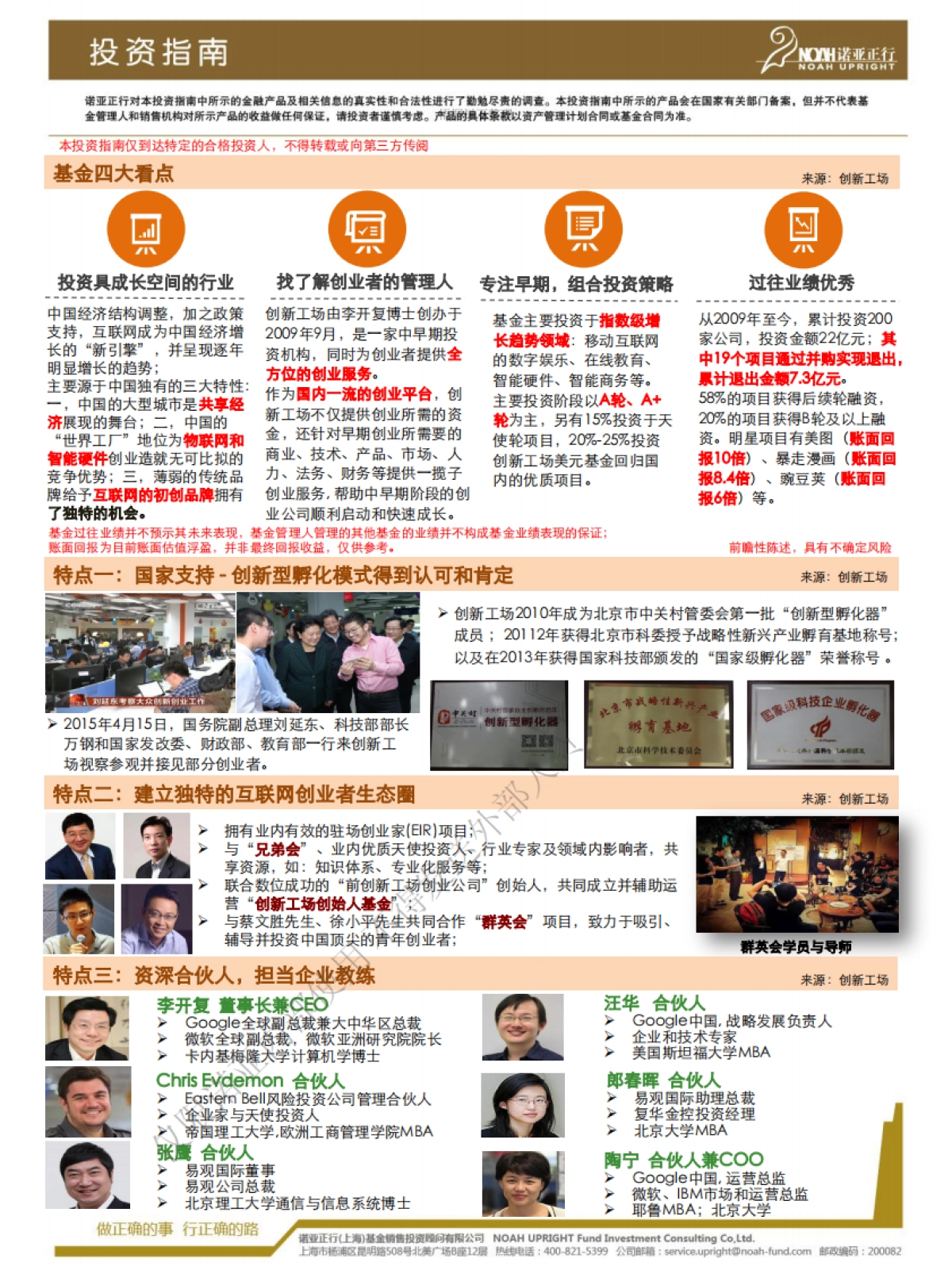 创新工场二期人民币基金投资指南.商业计划书_第3页