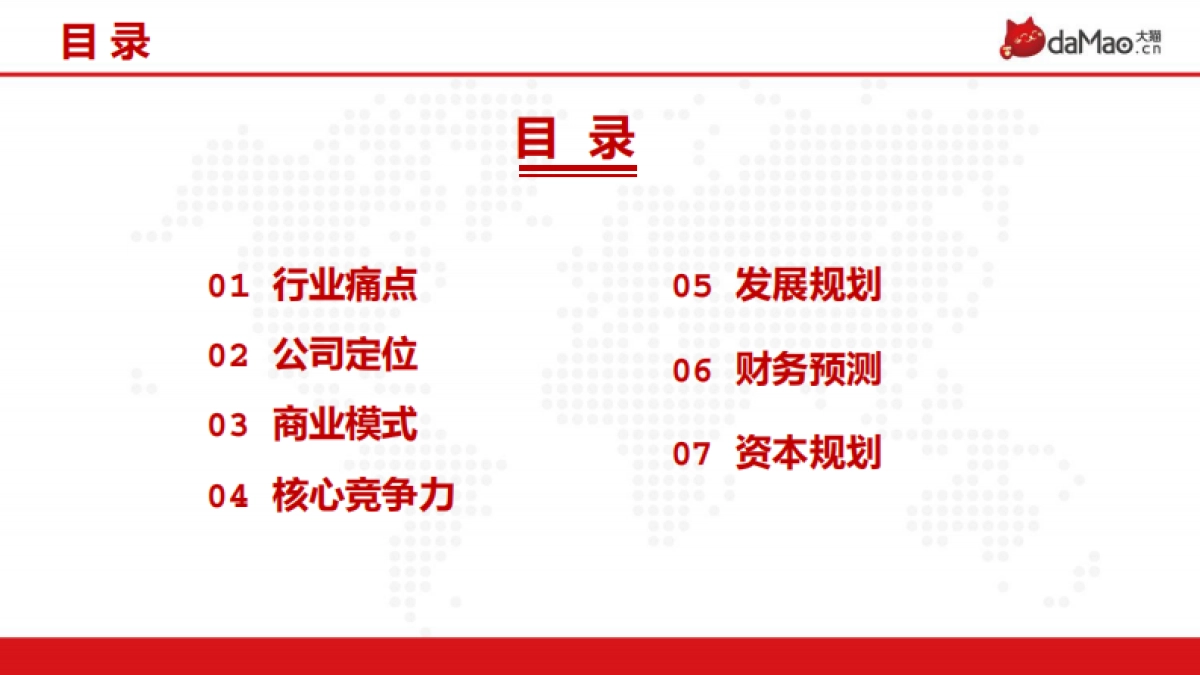 大猫网商业计划书_第2页