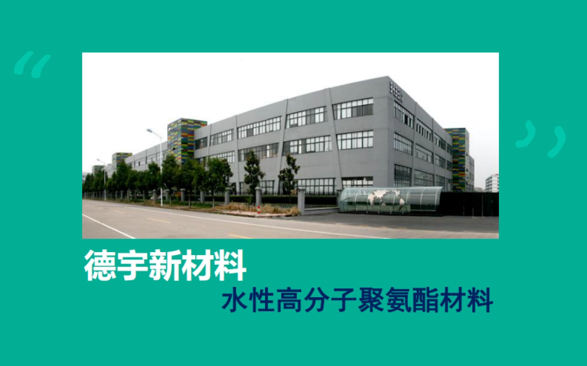 德宇新材料商业计划书_第1页