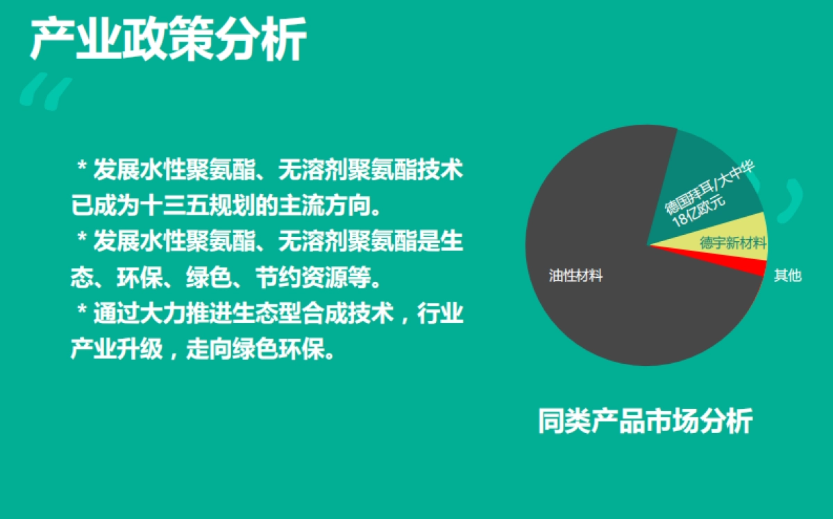 德宇新材料商业计划书_第5页