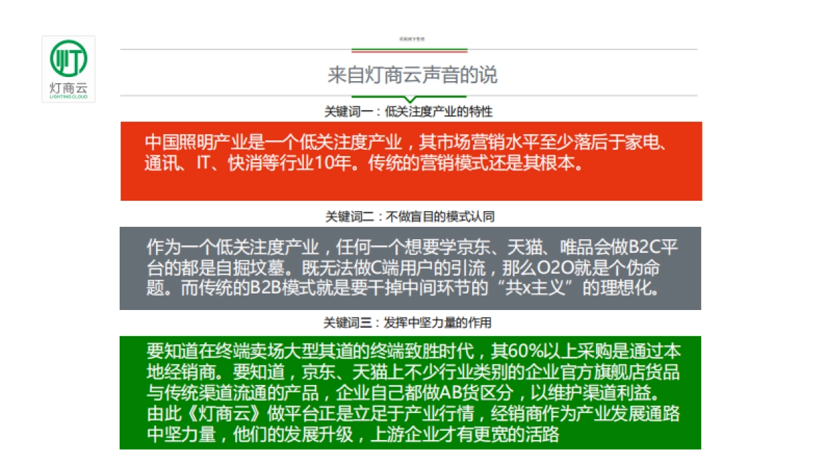 灯商云商业计划书_第4页