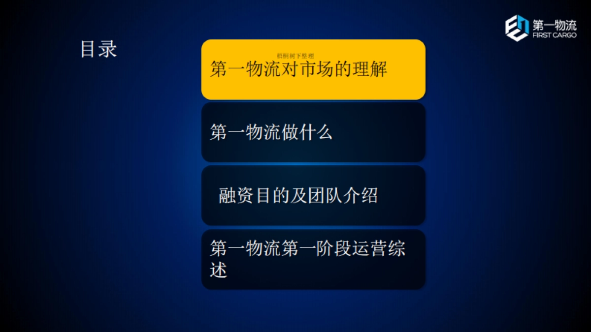 第一物流商业计划书_第2页