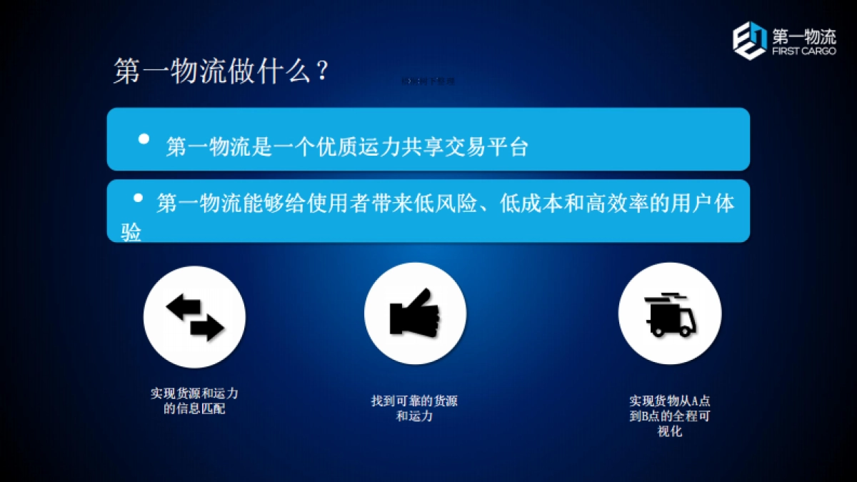 第一物流商业计划书_第6页