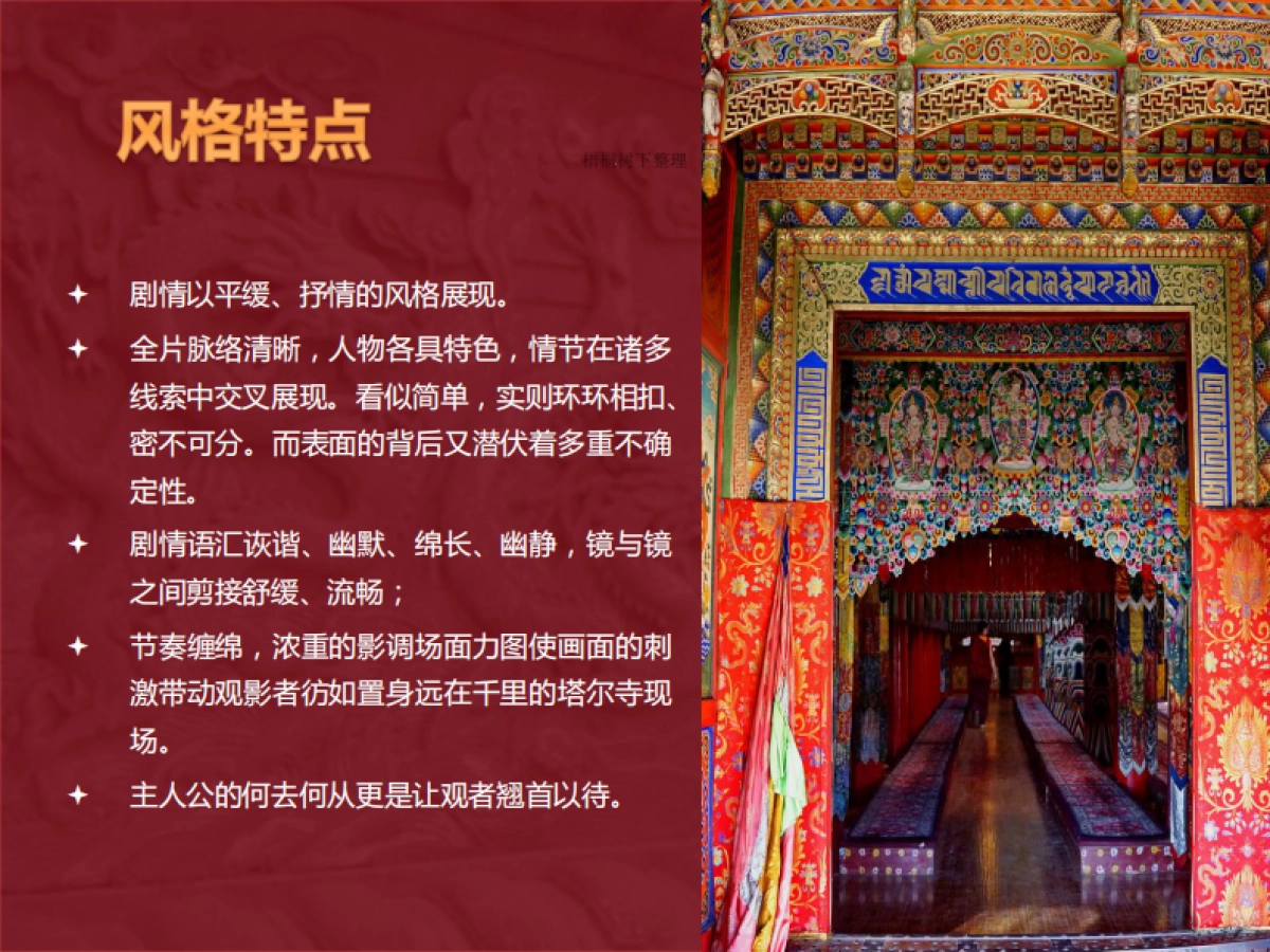 电影《酥油花》商业计划书_第10页