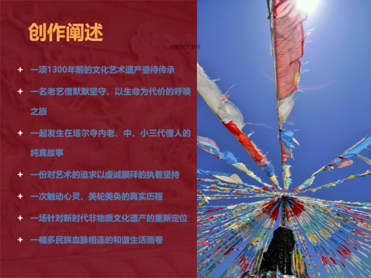 电影《酥油花》商业计划书_第6页