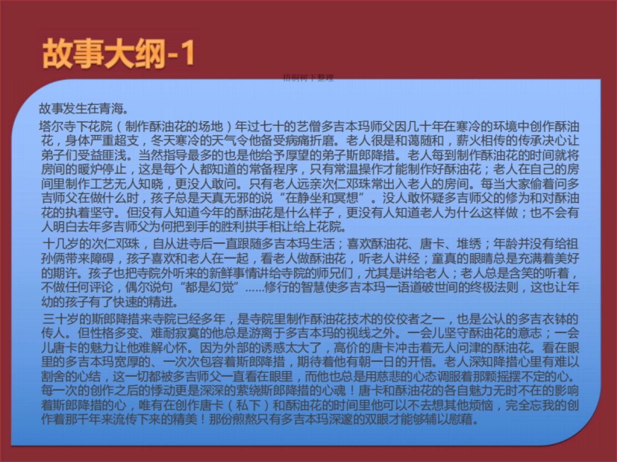 电影《酥油花》商业计划书_第7页