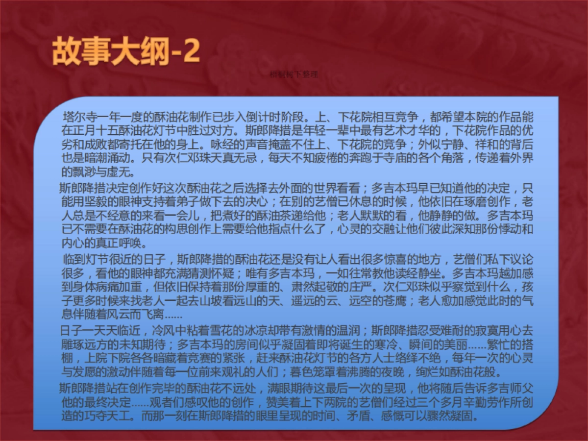 电影《酥油花》商业计划书_第8页