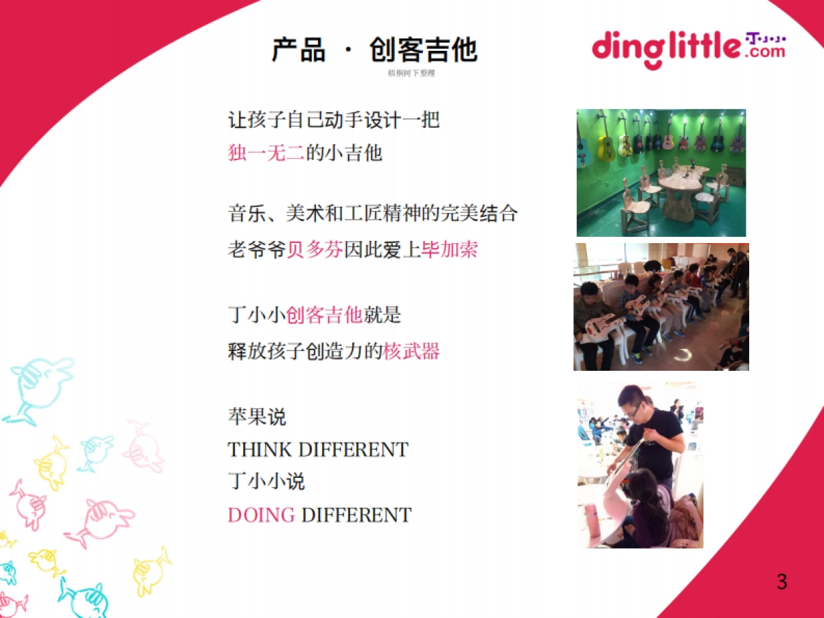 丁小小创客吉他BP商业计划书_第3页