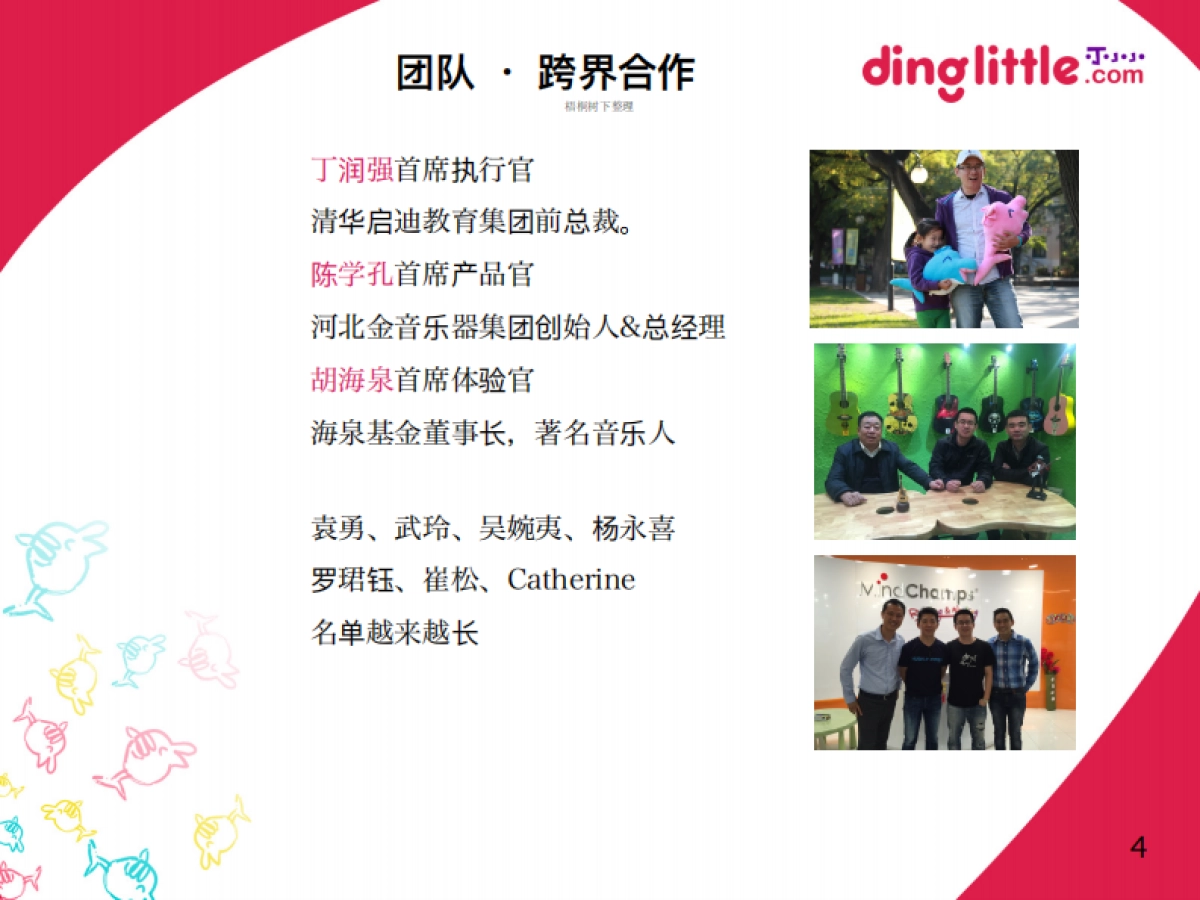 丁小小创客吉他BP商业计划书_第4页