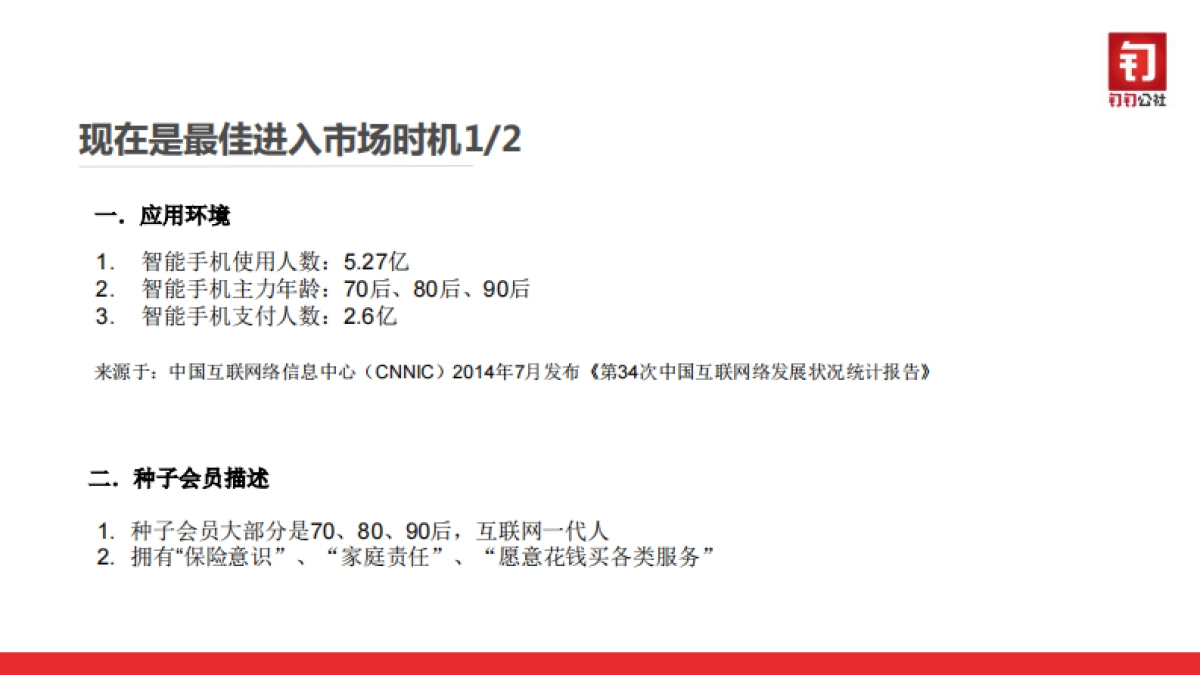 钉钉公社商业计划书_第10页