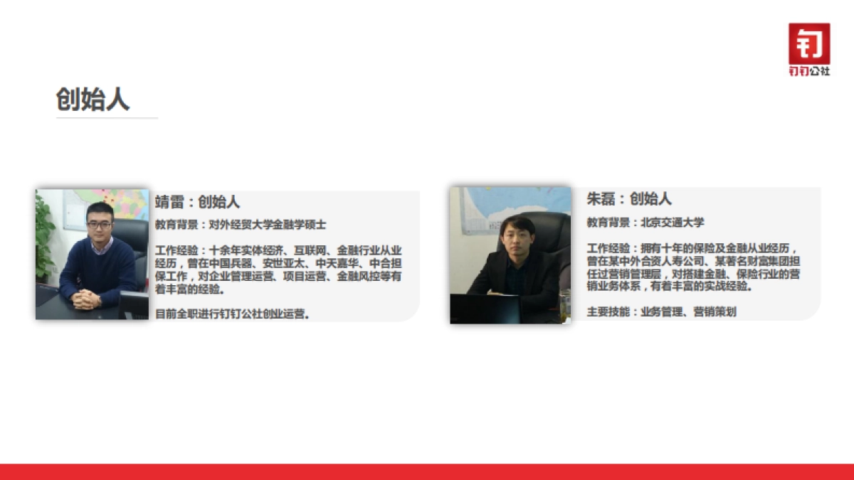 钉钉公社商业计划书_第5页