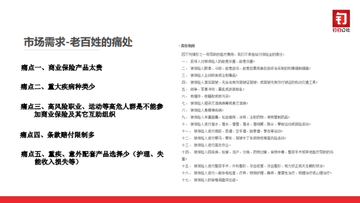 钉钉公社商业计划书_第6页