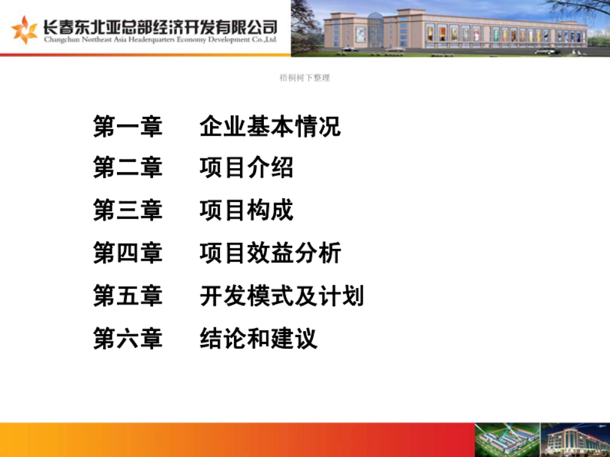 东北亚文汇不夜城项目商业计划书_第2页