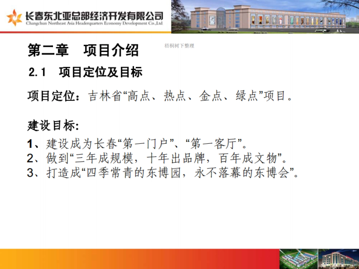 东北亚文汇不夜城项目商业计划书_第4页