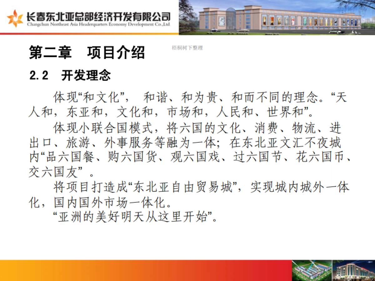 东北亚文汇不夜城项目商业计划书_第5页