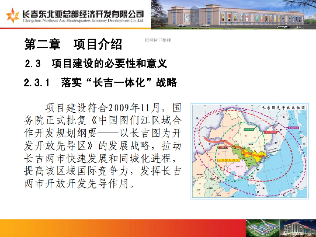 东北亚文汇不夜城项目商业计划书_第7页