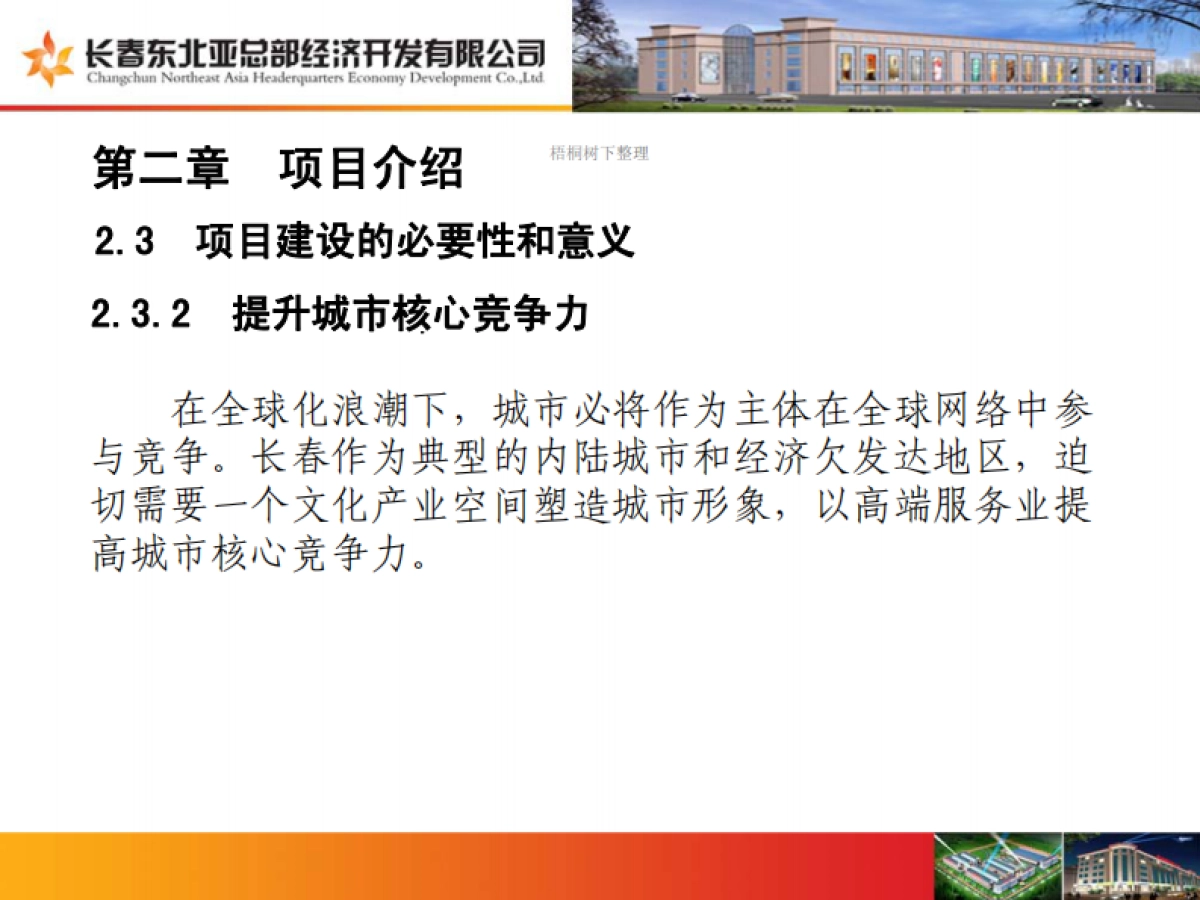 东北亚文汇不夜城项目商业计划书_第8页